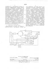 Многоканальная установка для измерения виброакустических характеристик механизмов (патент 193748)