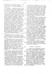 Термосвая (патент 685761)