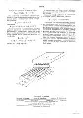 Устройство для поперечно-клиновой прокатки (патент 570438)