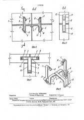 Стыковое соединение строительных конструкций (патент 1779720)