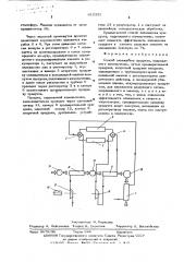 Способ охлаждения продукта, подлежащего измельчению (патент 615332)