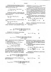 Способ обработки поверхностей вращения заготовок (патент 1794633)