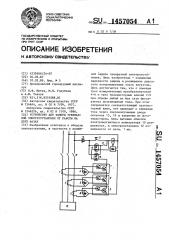 Устройство для защиты трехфазной электроустановки от работы на двух фазах (патент 1457054)