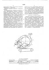 Выводное устройство фальцевального аппарата для ролевой ротационной печатной машины (патент 334094)