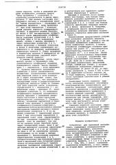 Устройство для тревожной сигнали-зации (патент 834734)
