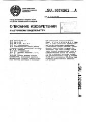 Способ лечения острого панкреотита (патент 1074502)