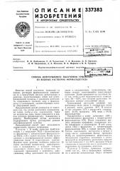 Способ непрерывного получения трио'iat.; .. , .-^•'•х^'-^'- хилябк&лйогвка гмолкс'айаиз водных (патент 337383)