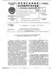 Система автоматического регулирования процессом приготовления смеси (патент 719682)