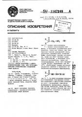 Способ получения 2-аминоэтилпроизводных гомо-или гетероциклических ароматических соединений (патент 1147249)