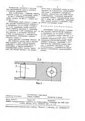 Всасывающая труба насоса (патент 1513227)