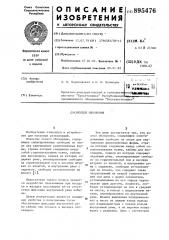 Колесо обозрения (патент 895476)