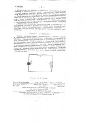 Способ непосредственного преобразования тепловой энергии в электрическую (патент 140920)