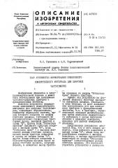 Устройство формирования изменяемого измерительного интервала для цифровых частотомеров (патент 447833)