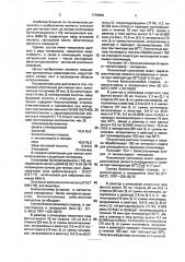 Клеевая композиция для липких лент (патент 1776684)