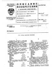 Состав сварочной проволоки (патент 624749)