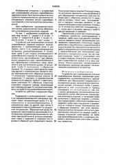 Устройство для упаковывания штучных шарообразных изделий (патент 1640020)