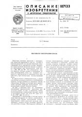 Шаговый электродвигатель (патент 187133)