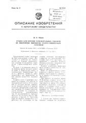 Станок для бурения горизонтальных скважин из подземных выработку ударно-поворотным способом (патент 87038)