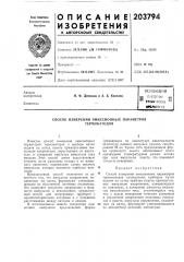 Патент ссср  203794 (патент 203794)