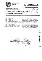 Дегазационная установка (патент 1209898)