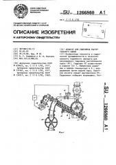 Аппарат для гидролиза растительного сырья (патент 1266860)