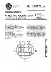 Контактная тарелка (патент 1037925)