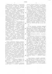 Вибровозбудитель (патент 1359002)