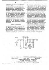 Устройство для измерения разности фаз непрерывных свч- сигналов (патент 664117)