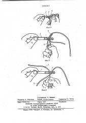 Способ вдевания нити в ушко ручной швейной иглы (патент 1032063)
