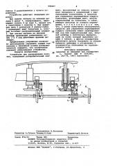 Устройство для расправления полотен (патент 996567)