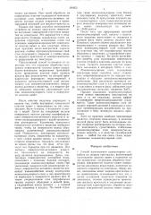 Способ изготовления индикаторных устройств на жидких кристаллах (патент 496853)