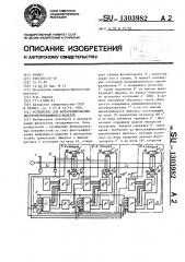 Устройство для фотографирования быстроперемещающихся моделей (патент 1303982)