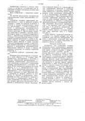 Устройство для управления тяговым электродвигателем транспортного средства (патент 1311955)