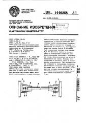 Связь типа распорки (патент 1446258)