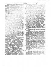 Кормораздатчик (патент 1014545)