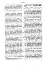 Сигнализатор обледенения (патент 1152011)