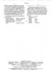 Спеченный фрикционный материал (патент 503927)