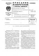 Устройство защиты выпрямителей (патент 644005)