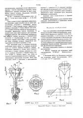 Ушко для крепления к изоляторам сцепной арматуры воздушной линии электропередачи (патент 551708)