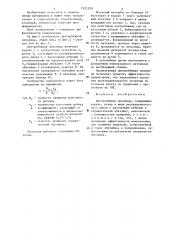 Центробежная мельница (патент 1323129)
