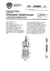 Грузозахватное устройство для труб (патент 1463690)