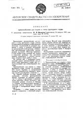Приспособление для подачи в топку фрезерного торфа (патент 24514)
