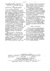 Способ получения иммобилизованного катализатора гидросилилирования (патент 743717)