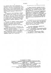 Способ обработки анионита для извлечения ртути из растворов (патент 567460)