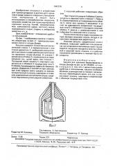 Кассета для хранения биоматериалов в сосуде дьюара (патент 1642210)