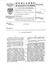 Импульсный модулятор (патент 627583)