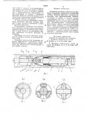 Устройство для ввода геофизических приборов в скважину (патент 746092)