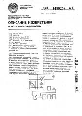 Электроизмерительные клещи для измерения мощности (патент 1499258)