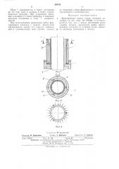 Фрикционный захват штока силового цилиндра (патент 436792)
