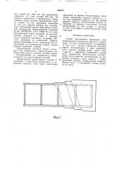Способ изготовления футеровки печи (патент 1686291)
